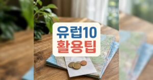 10 tip 8ebd1f68 featured naver