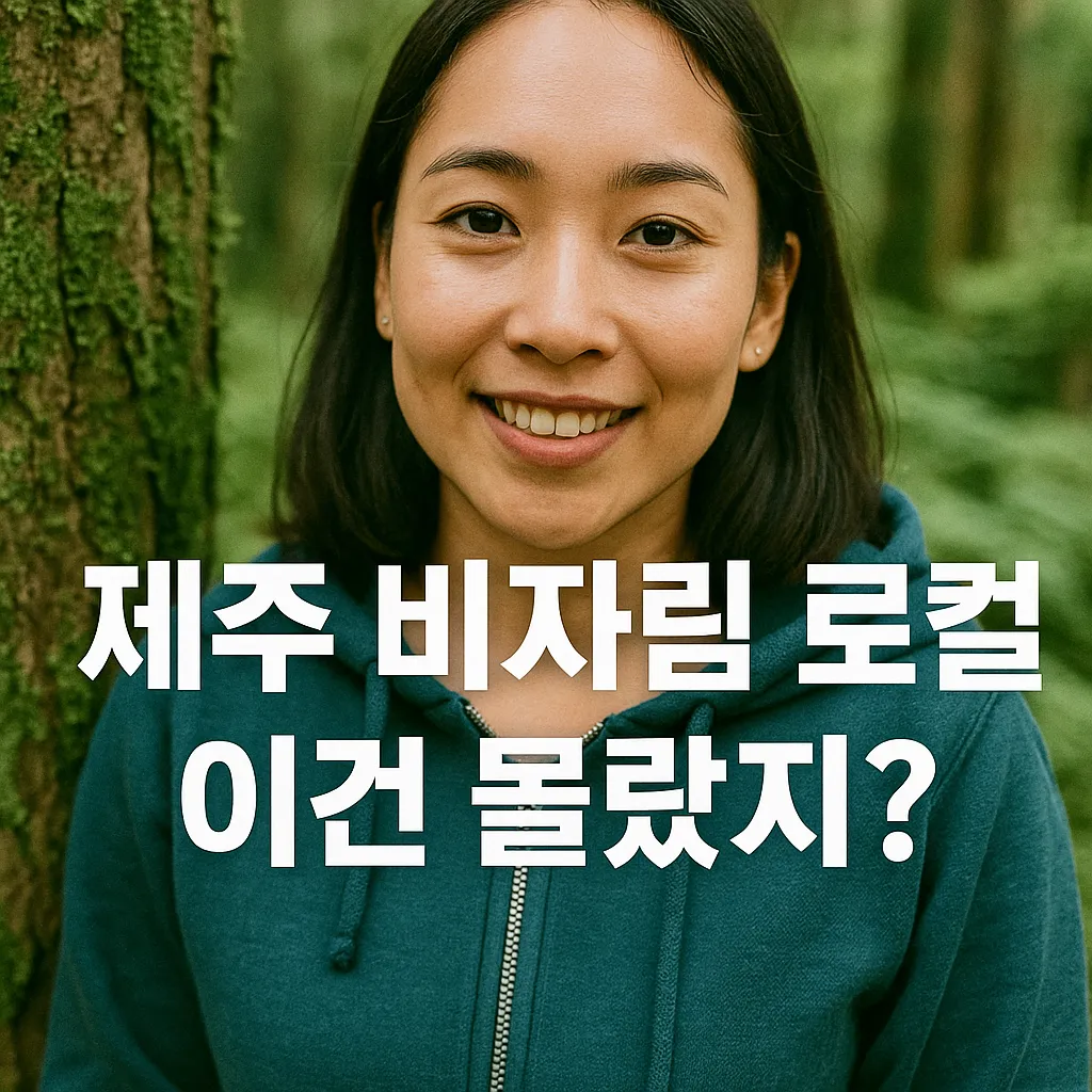 제주 비자림 2025년 최신 생태관광 베스트 가이드