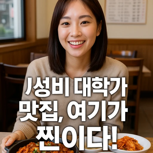 2025년 한국 학생 위한 가성비 좋은 미국 대학 TOP 12