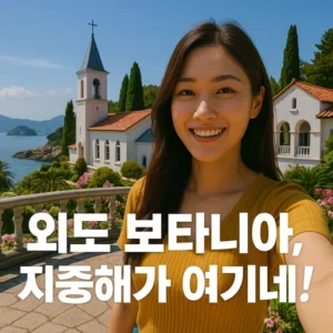 거제 외도 보타니아