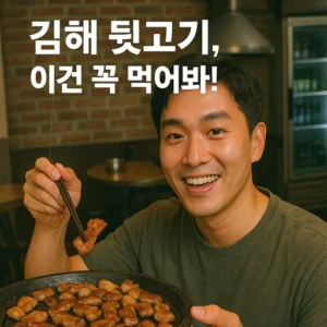 김해 뒷고기