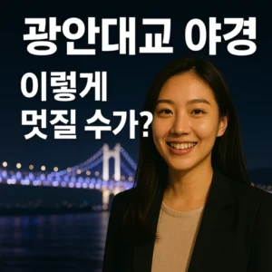 다리 광안대교