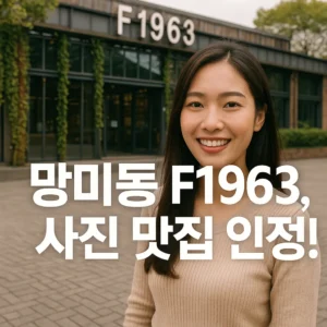 망미동 F1963