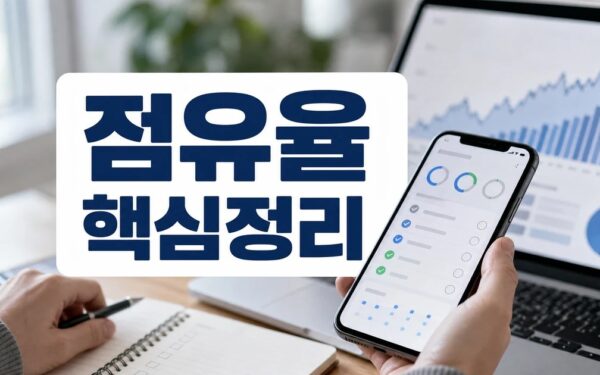 2033년 습관 추적 앱 시장 전망과 지표 읽는 기준 정리 세부 기준과 주의사항