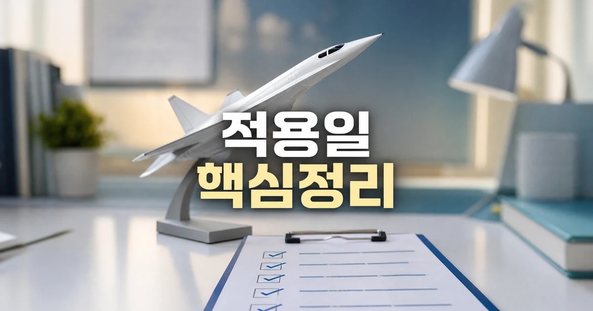 음속 10배 2026 적용일과 확인 방법 총정리 최신 기준 대표 썸네일