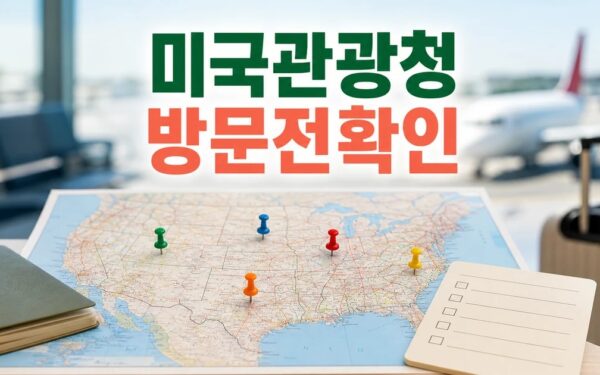 미국관광청이 직접 밝힌 가성비 여행지 5곳과 방문 전 준비 방법 완벽 가이드