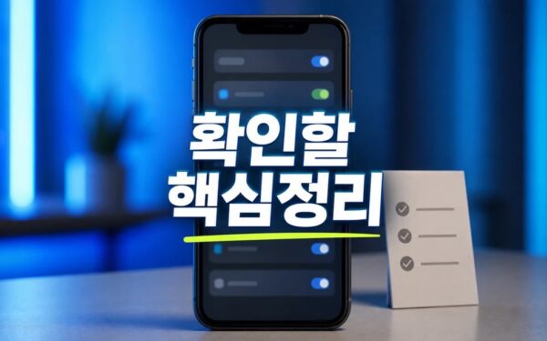 8월 통합 앱 2026 주요 변화와 확인할 점 총정리 최신 기준