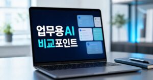 ai tools office featured v17 20260509T0631 naver