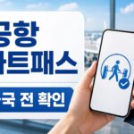 airport smartpass 2026 featured naver