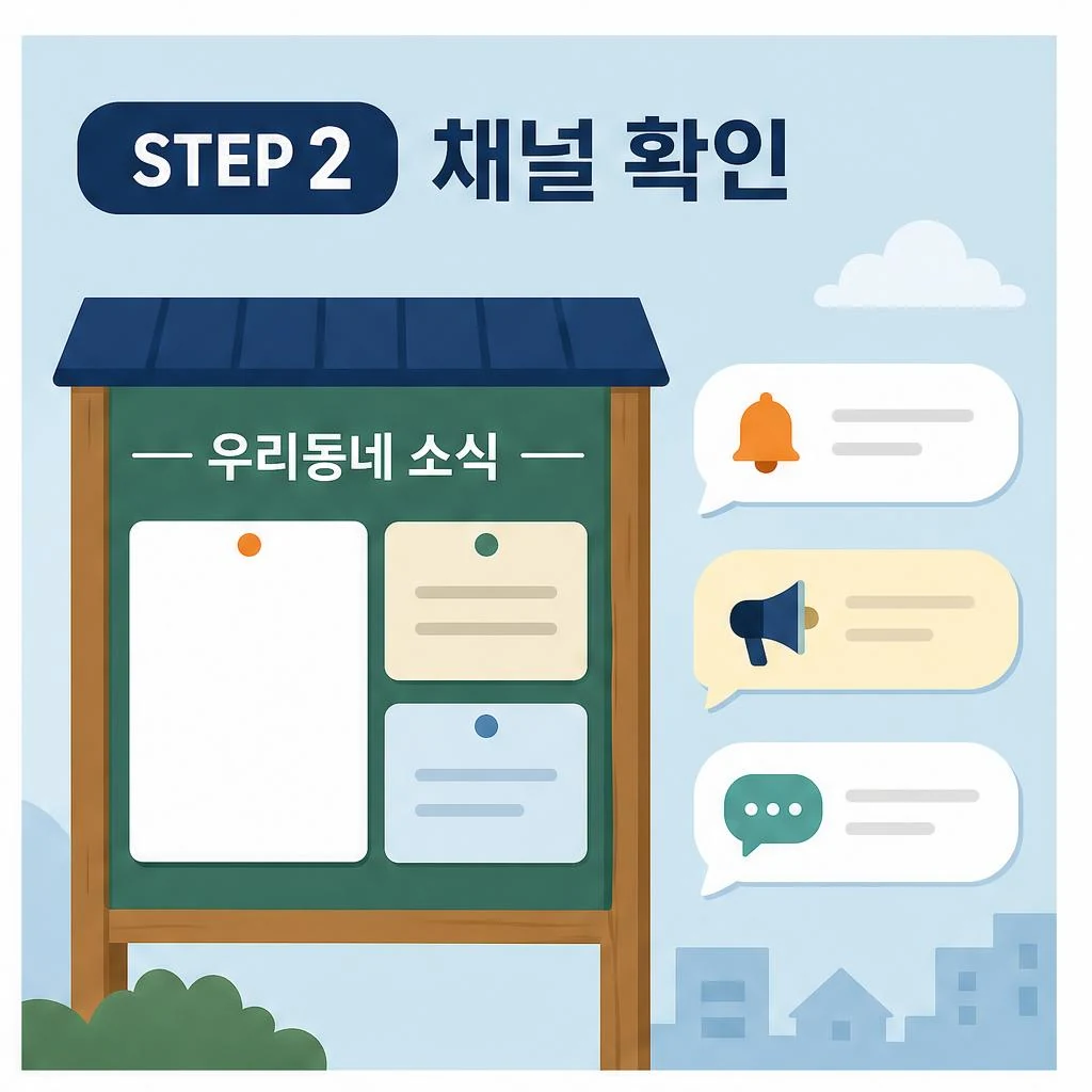 강남구 당근마켓 단골맺기 공식 채널 확인 이미지