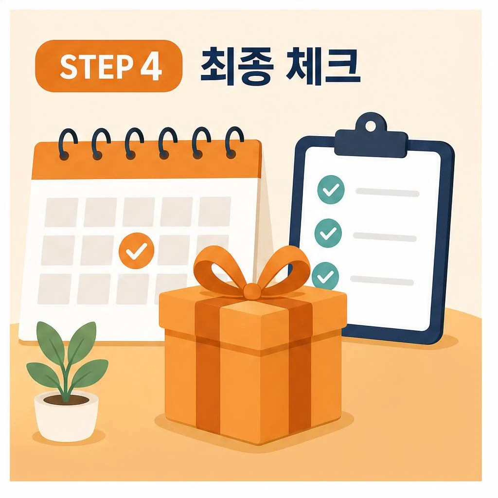강남구 단골맺기 이벤트 최종 체크리스트 이미지