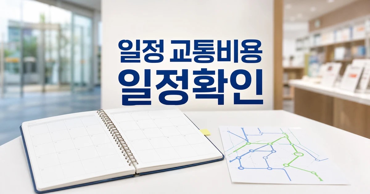 청년 성장 올인 일정·교통·비용 확인 방법 총정리 대표 썸네일