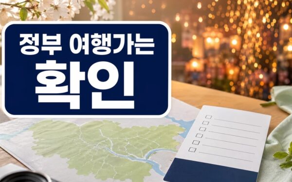 정부 ‘여행가는 봄’ 캠페인에 세종 낙화축제 포함…봄 관광객 유입 기대 주의사항과 확인 포인트