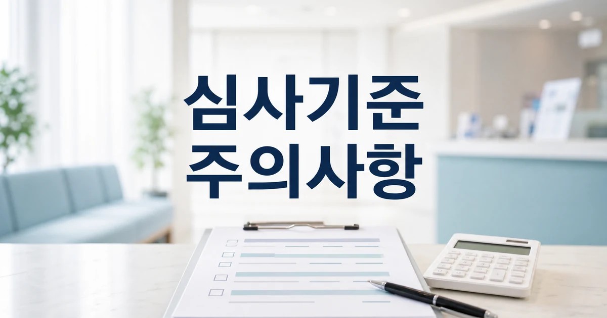 보험금 심사기준 바꾸면 미리 알려야 2026 조건과 비용 계산 방법 총정리 대표 썸네일