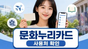 culture card 2026 featured naver
