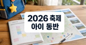 family festival check 2026 featured naver
