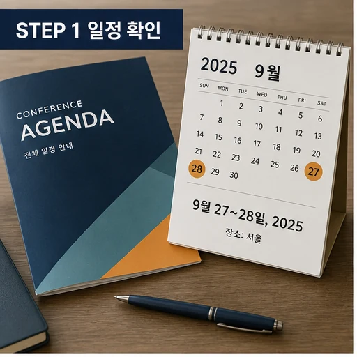 Osstem Meeting 2025 Seoul 9월 27~28일 일정 확인 인라인 이미지