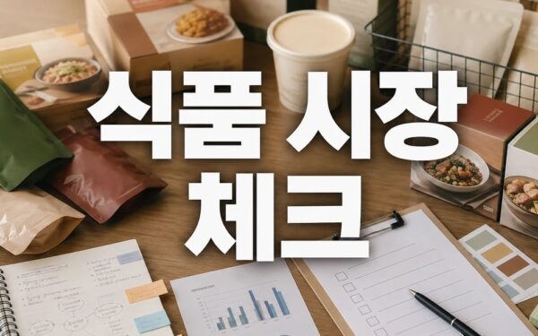 〈32〉풀무원·CJ제일제당 쌍두마차 식품 견인 실무 활용 체크리스트