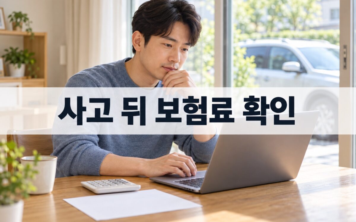 자동차보험 갱신 보험료를 노트북과 계산기로 확인하는 운전자