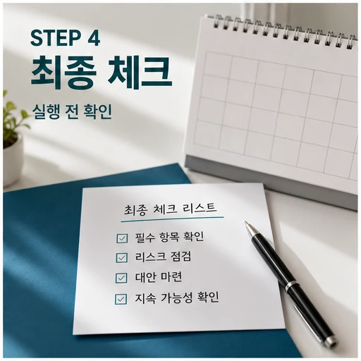 전문기자가 전하는 생활비 짠테크 방법 리스크와 점검 기준 최종 체크 본문 이미지