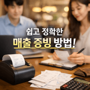 매출 증빙 방법